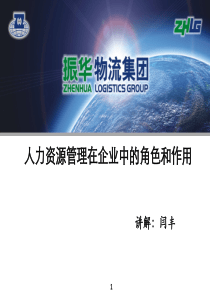 人力资源管理在企业中的角色和作用