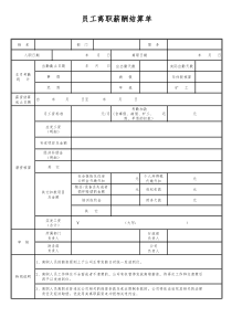 员工离职薪酬结算单(模板)