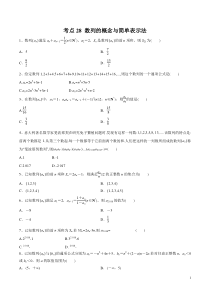 考点28数列的概念与简单表示法2020年领军高考数学理一轮必刷题学生版备战2020年高考理科数学必刷