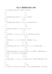 考点29等差数列及其前n项和2020年领军高考数学理一轮必刷题学生版备战2020年高考理科数学必刷题