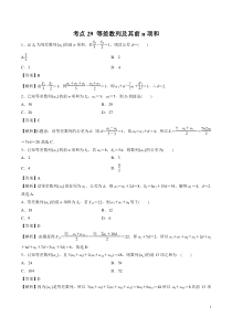 考点29等差数列及其前n项和2020年领军高考数学理一轮必刷题教师版备战2020年高考理科数学必刷题