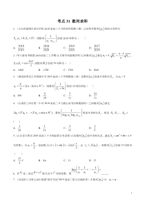 考点31数列求和2020年领军高考数学理一轮必刷题学生版备战2020年高考理科数学必刷题集