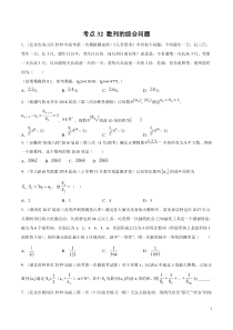 考点32数列的综合问题2020年领军高考数学理一轮必刷题学生版备战2020年高考理科数学必刷题集