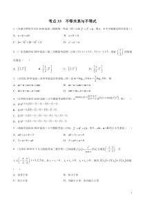 考点33不等关系与不等式2020年领军高考数学理一轮必刷题学生版备战2020年高考理科数学必刷题集
