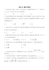 考点36基本不等式学生版备战2020年高考理科数学必刷题集