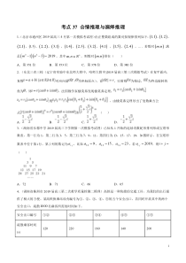 考点37合情推理与演绎推理学生版备战2020年高考理科数学必刷题集