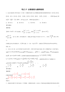 考点37合情推理与演绎推理教师版备战2020年高考理科数学必刷题集