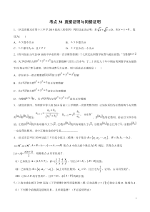 考点38直接证明与间接证明学生版备战2020年高考理科数学必刷题集