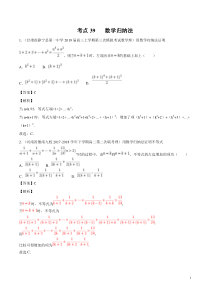 考点39数学归纳法教师版备战2020年高考理科数学必刷题集