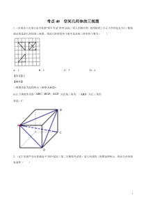 考点40空间几何体的三视图教师版备战2020年高考理科数学必刷题集