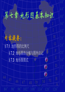 第七章-地形图的基本知识