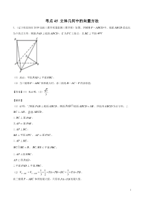 考点45立体几何中的向量方法教师版备战2020年高考理科数学必刷题集