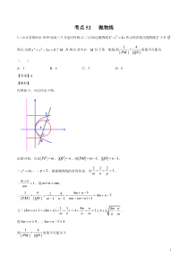 考点52抛物线教师版备战2020年高考理科数学必刷题集