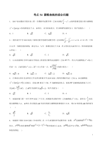 考点54圆锥曲线的综合问题学生版备战2020年高考理科数学必刷题集