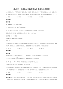 考点55分类加法计数原理与分步乘法计数原理教师版备战2020年高考理科数学必刷题集