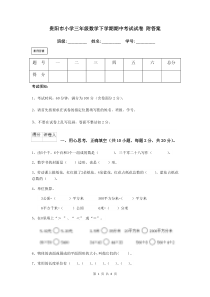 贵阳市小学三年级数学下学期期中考试试卷-附答案