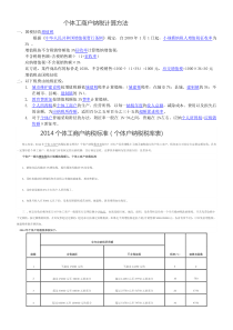 个体工商户纳税计算方法