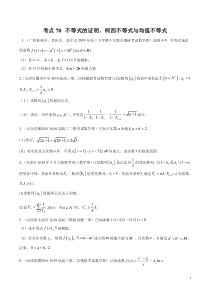 考点70不等式的证明柯西不等式与均值不等式学生版备战2020年高考理科数学必刷题集