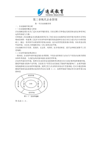 人力资源管理师基础知识教材第三章现代企业管理