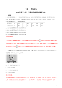 专题01直线运动第01期备战2020高考物理2019届二模和三模好题分项版汇编教师版