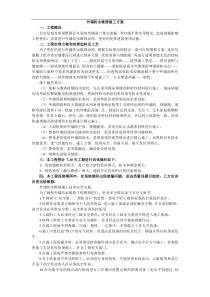 外墙防水维修施工方案