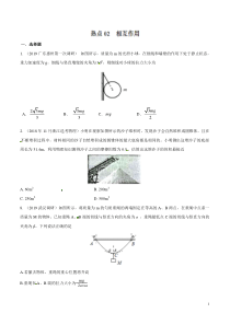 专题02相互作用备战2020高考物理2019届名校模拟好题分项版汇编学生版