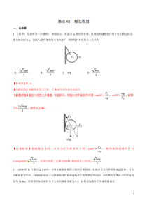 专题02相互作用备战2020高考物理2019届名校模拟好题分项版汇编教师版