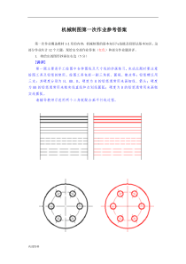 2018年最新电大机械制图题库及答案