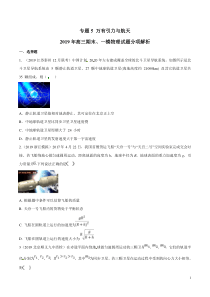 专题05万有引力与航天备战2020高考物理2019届期末和一模好题分项版汇编学生版