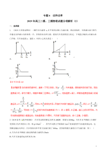 专题06功和功率第01期备战2020高考物理2019届二模和三模好题分项版汇编教师版