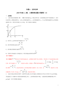 专题06功和功率第03期备战2020高考物理2019届二模和三模好题分项版汇编教师版