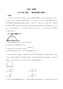 专题07机械能备战2020高考物理2019届期末和一模好题分项版汇编学生版