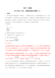 专题07机械能第01期备战2020高考物理2019届二模和三模好题分项版汇编教师版