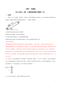 专题07机械能第02期备战2020高考物理2019届二模和三模好题分项版汇编教师版