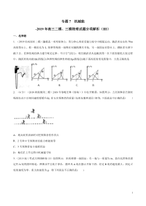 专题07机械能第03期备战2020高考物理2019届二模和三模好题分项版汇编学生版