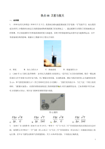 专题08卫星与航天备战2020高考物理2019届名校模拟好题分项版汇编学生版