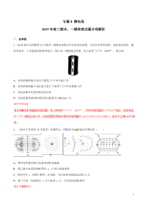 专题08静电场备战2020高考物理2019届期末和一模好题分项版汇编教师版