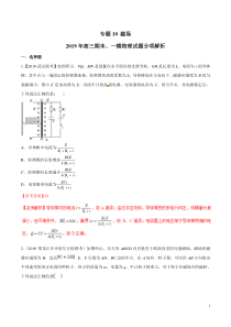 专题10磁场备战2020高考物理2019届期末和一模好题分项版汇编教师版