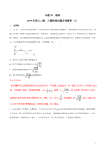 专题10磁场第01期备战2020高考物理2019届二模和三模好题分项版汇编教师版