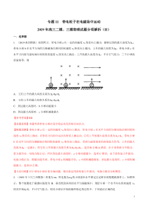 专题11带电粒子在电磁场中的运动第02期备战2020高考物理2019届二模和三模好题分项版汇编教师版