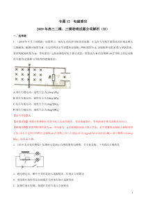 专题12电磁感应第02期备战2020高考物理2019届二模和三模好题分项版汇编教师版