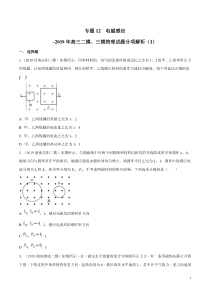 专题12电磁感应第03期备战2020高考物理2019届二模和三模好题分项版汇编学生版