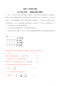 专题13电磁感应综合问题备战2020高考物理2019届期末和一模好题分项版汇编教师版