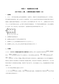 专题13电磁感应综合问题第02期备战2020高考物理2019届二模和三模好题分项版汇编学生版