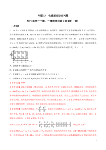 专题13电磁感应综合问题第02期备战2020高考物理2019届二模和三模好题分项版汇编教师版