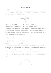 专题13静电场备战2020高考物理2019届名校模拟好题分项版汇编学生版