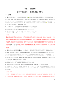 专题14近代物理备战2020高考物理2019届期末和一模好题分项版汇编教师版