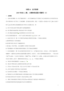 专题14近代物理第01期备战2020高考物理2019届二模和三模好题分项版汇编学生版