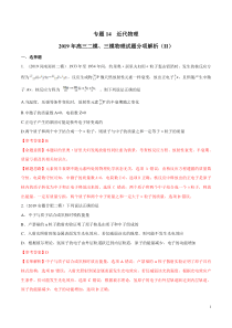 专题14近代物理第02期备战2020高考物理2019届二模和三模好题分项版汇编教师版