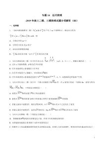 专题14近代物理第03期备战2020高考物理2019届二模和三模好题分项版汇编学生版